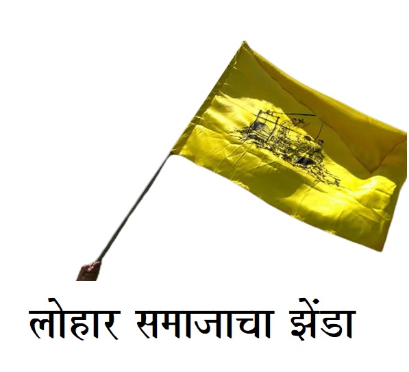 Lohar samaj flag